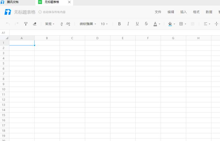 如何利用腾讯在线文档创建一个表格excel?