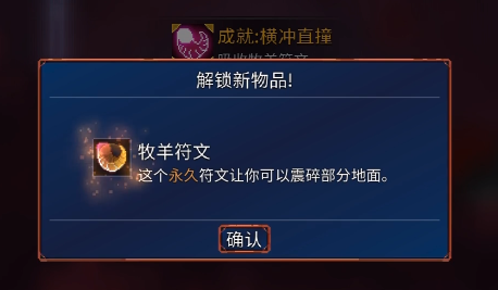 《重生细胞》震地符文获取攻略
