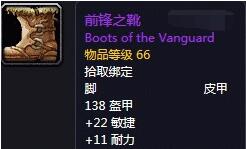 魔兽世界怀旧服前锋之靴怎么获得 前锋之靴获得方式介绍