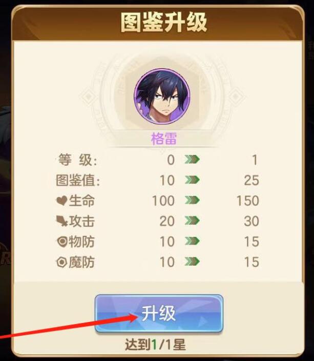 妖精的尾巴:力量觉醒怎么升级伙伴图鉴