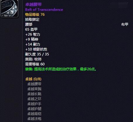 魔兽世界怀旧服卓越腰带怎么获得 卓越腰带获得方式介绍