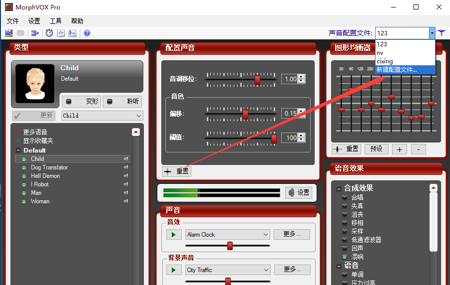 MorphVOX Pro 4.4.71 中文版截图