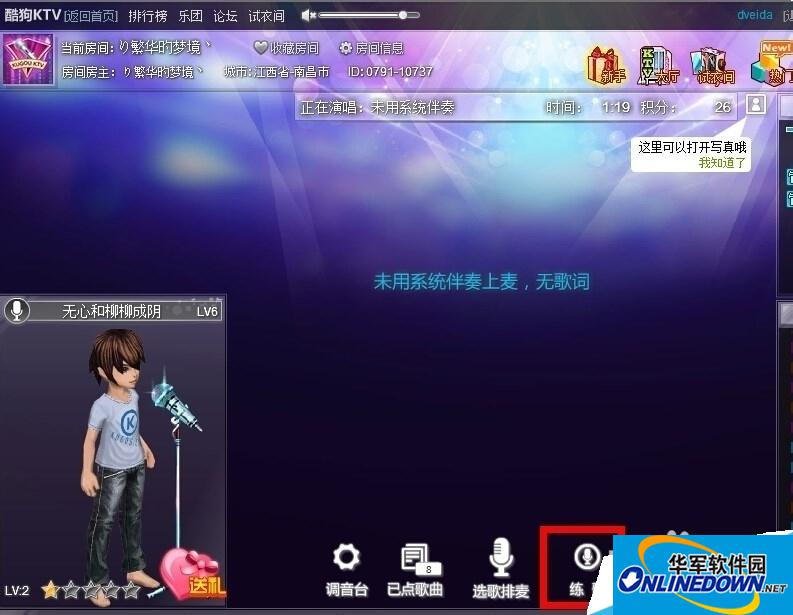 酷狗音乐ktv怎么创建升级房间 酷狗音乐ktv怎么创建升级房间