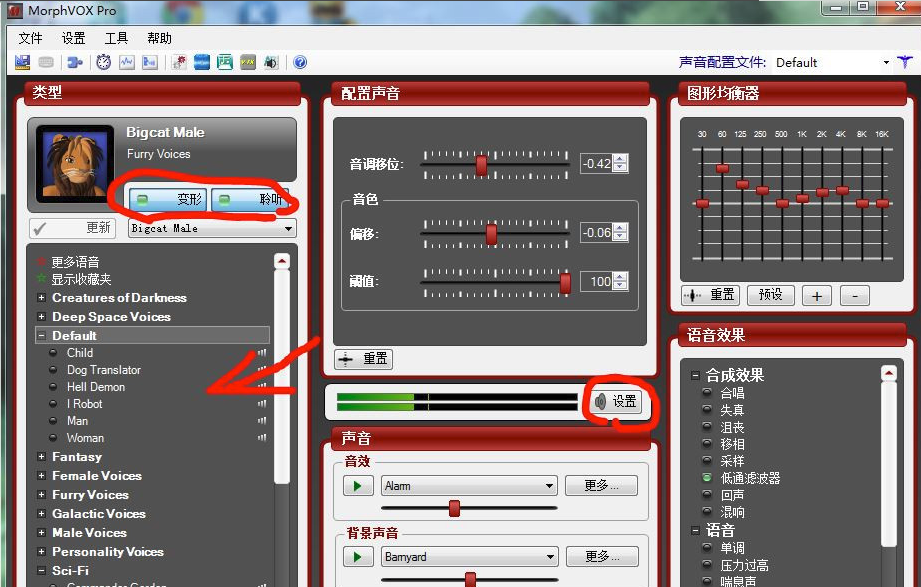 MorphVOX Pro 4.4.71 中文版截图