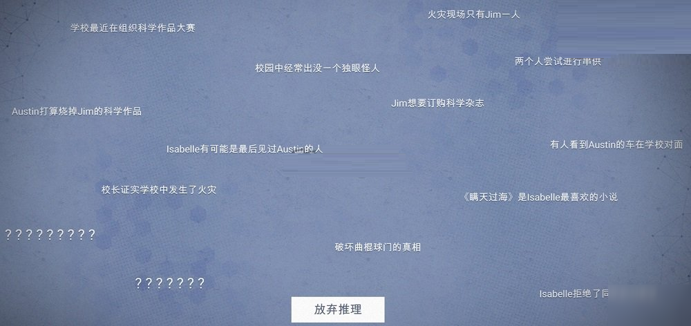 全网公敌Isabelle电话打不通怎么办 第三章电话打不通解决方法