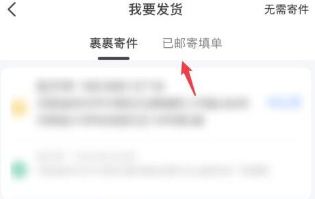 闲鱼怎么发货