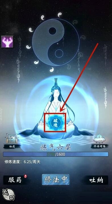 一念逍遥怎么提升炼气层数