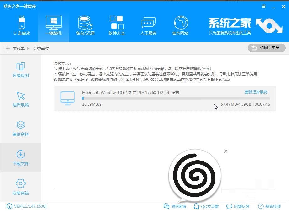 如何使用系统之家重装win10系统?