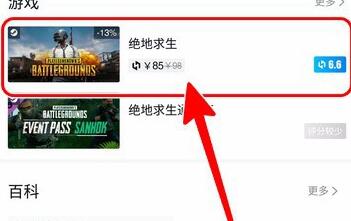 小黑盒怎么买游戏