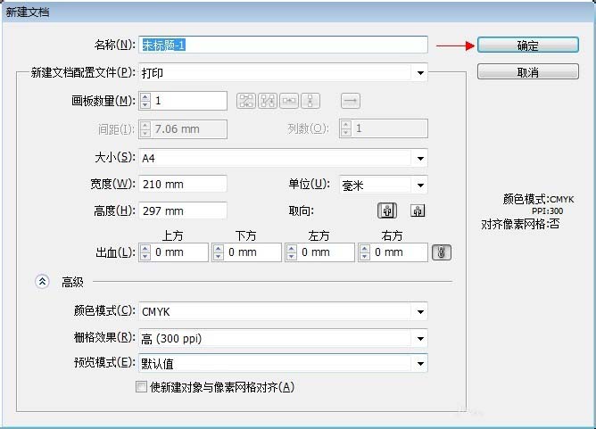 Adobe Illustrator CS6新建画布的操作教程