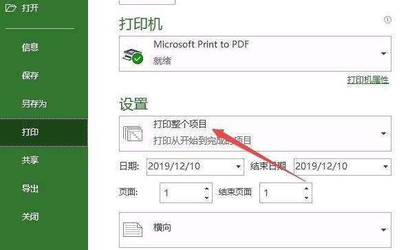 Project如何打印特定日期