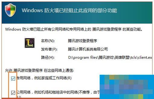 Win10系统lol安全组件加载失败怎么办?