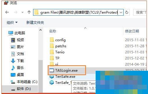 Win10系统lol安全组件加载失败怎么办?