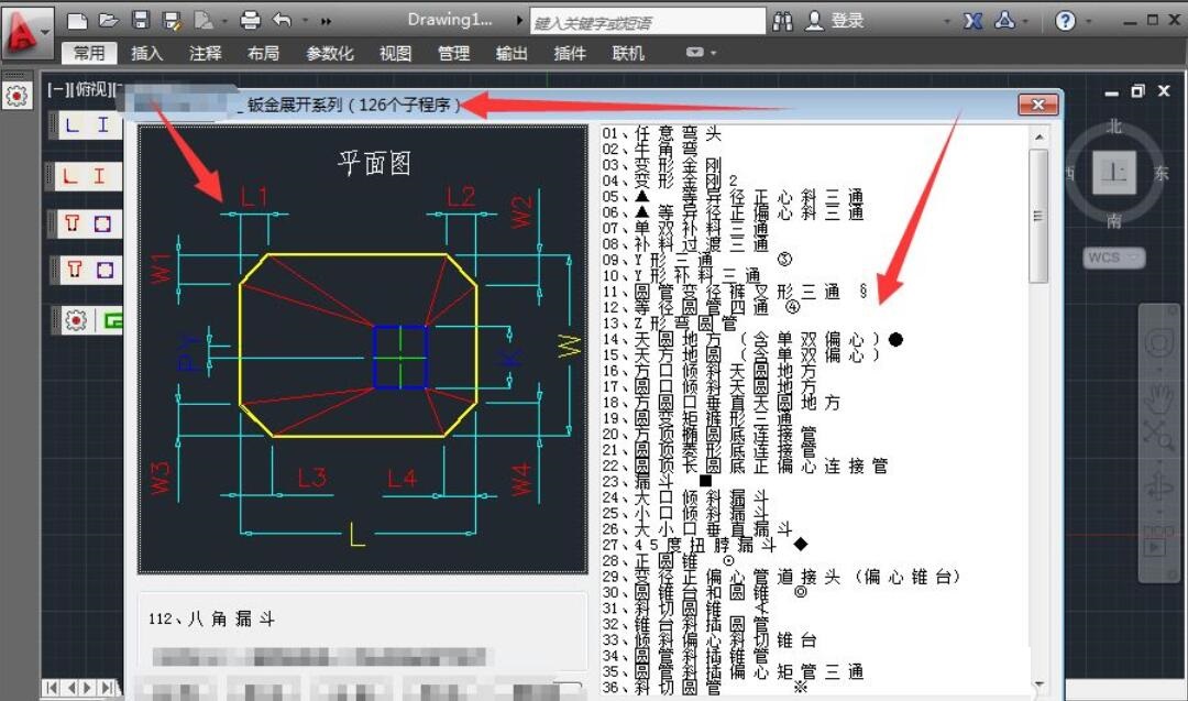 CAD钣金快速展开放样?