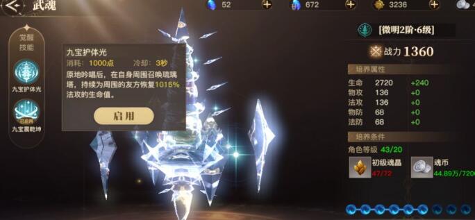 斗罗大陆2绝世唐门手游武魂觉醒七宝琉璃塔：七宝琉璃塔怎么觉醒[多图]图片2