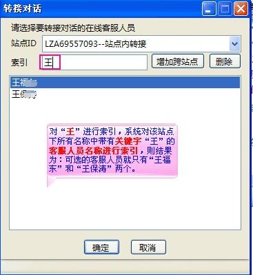 网站商务通如何转接对话?