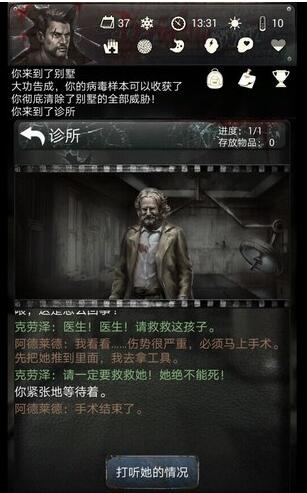 末日求生怎么让医生救人