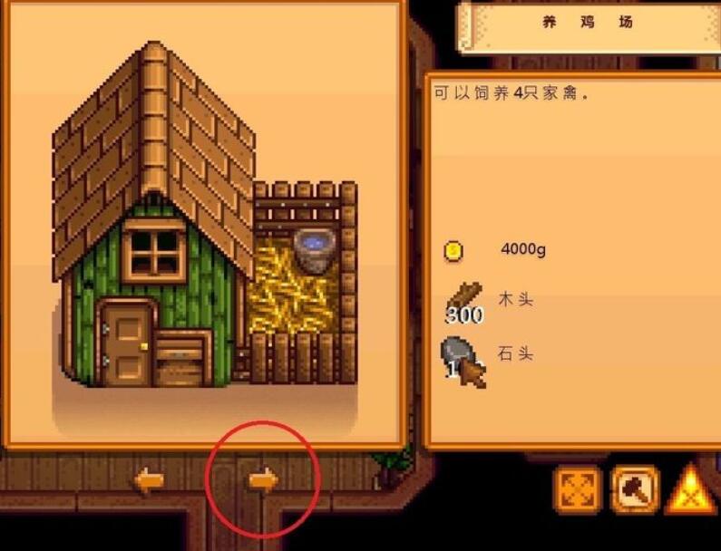星露谷物语鸡舍怎么升级