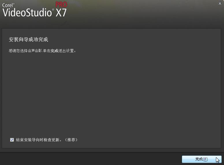 会声会影X7(Corel VideoStudio)截图