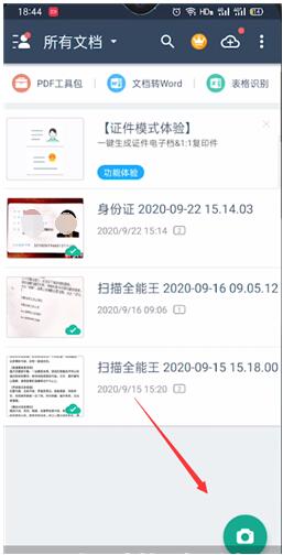 扫描全能王怎么导出扫描内容?扫描全能王导出步骤介绍截图