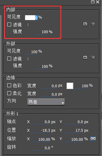 调整内部可见度为0