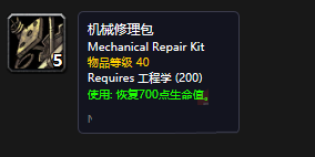 魔兽世界怀旧服机械修理包任务完成攻略