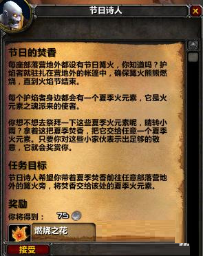 《魔兽世界怀旧服》TBC火焰节攻略汇总