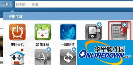 酷狗音乐盒在线使用