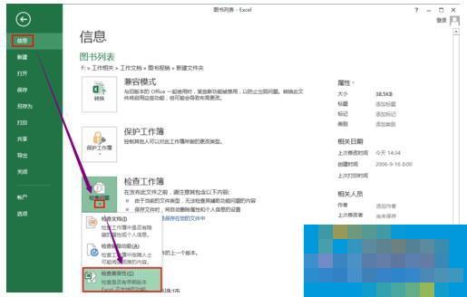 Win8系统Excel2013取消兼容性检查的方法