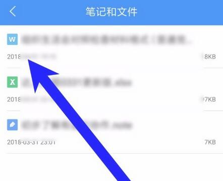 有道云协作1.2怎样上传文档?