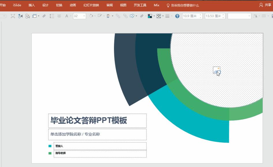 【iSlide】如何修改 iSlide 主题模板设置?
