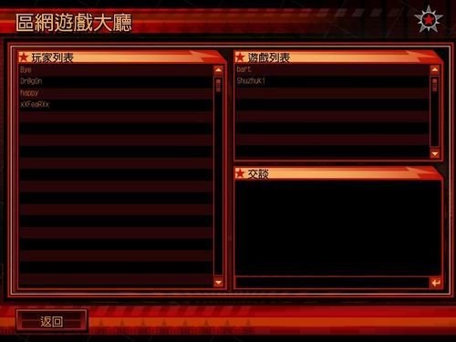 红警3联机教程图片4