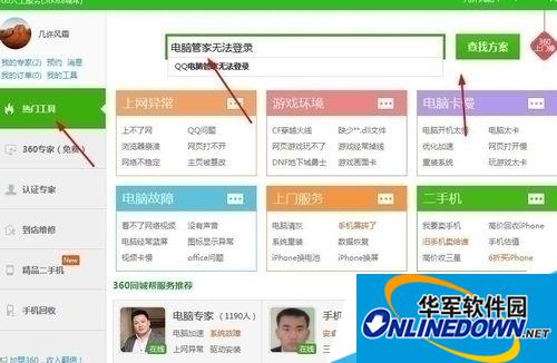 电脑管家无法登录 电脑管家无法登录