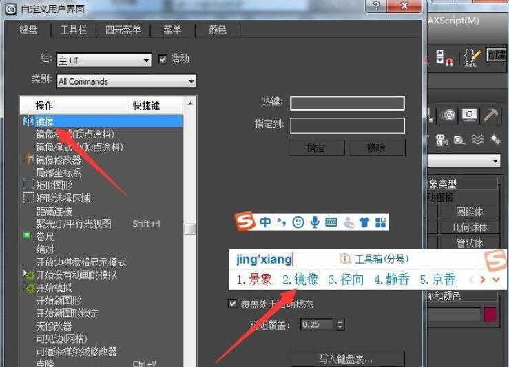 3D Max镜像快捷键是什么?快捷键不起作用怎么办