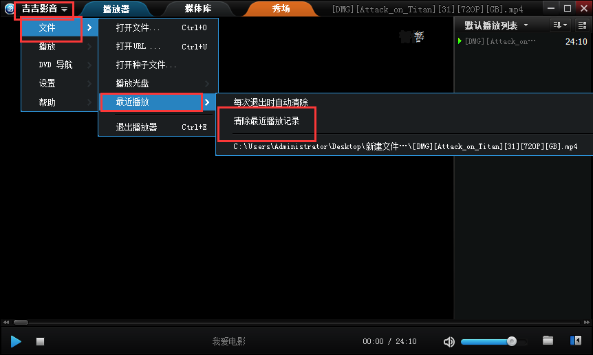 吉吉影音怎么删除播放记录,吉吉影音清除播放记录的方法