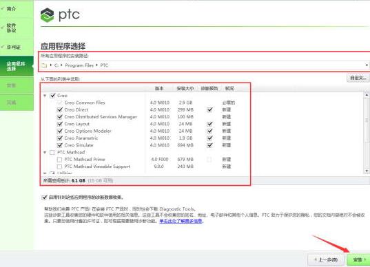 Creo4.0截图