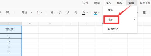 腾讯文档表格怎么排序?