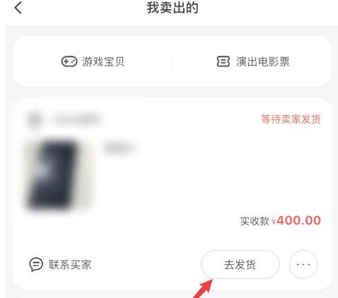 闲鱼怎么发货