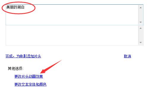 如何使用图片制作微电影?