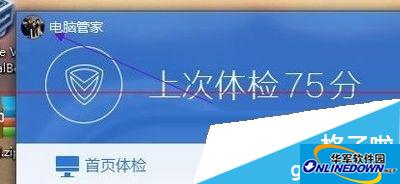 电脑管家