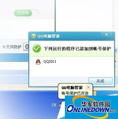 腾讯电脑管家开启账号保护 腾讯电脑管家开启账号保护