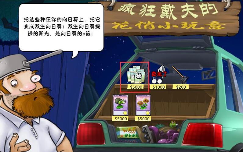 植物大战僵尸怎么购买植物卡槽