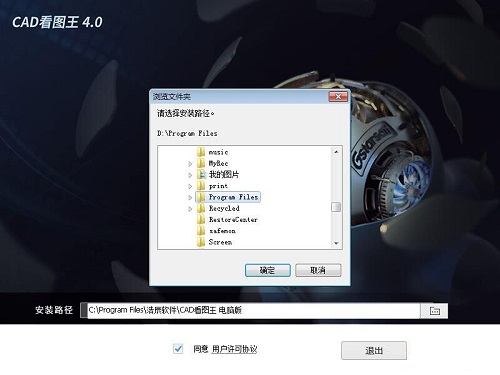 图:CAD看图王安装教程