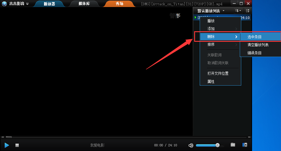 吉吉影音怎么删除播放记录,吉吉影音清除播放记录的方法
