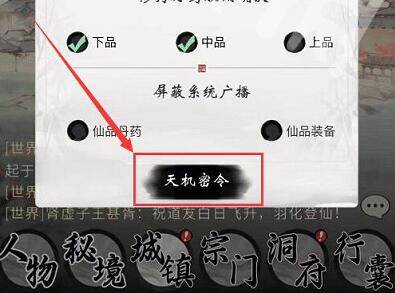 一念逍遥密令兑换流程一览 一念逍遥密令怎么使用