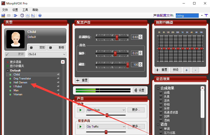 MorphVOX Pro 4.4.71 中文版截图