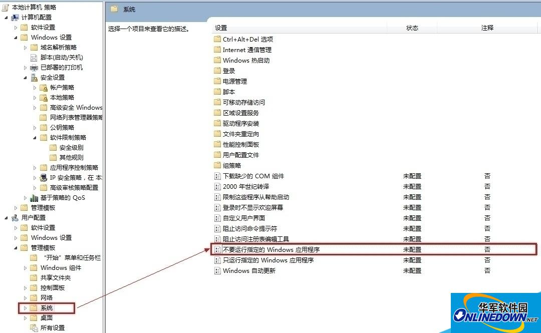 不要运行指定的windows应用程序 不要运行指定的windows应用程序