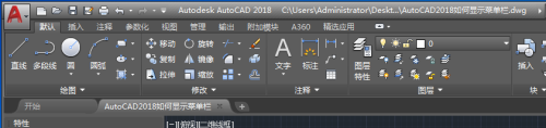 AutoCAD2018如何显示菜单栏