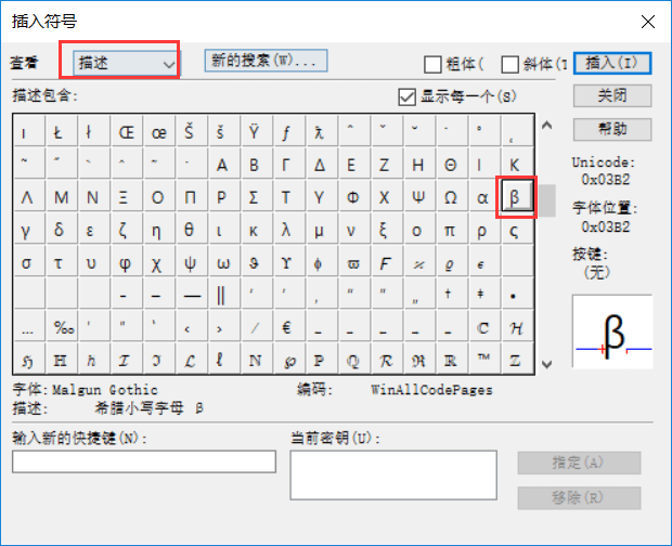 插入贝塔符号