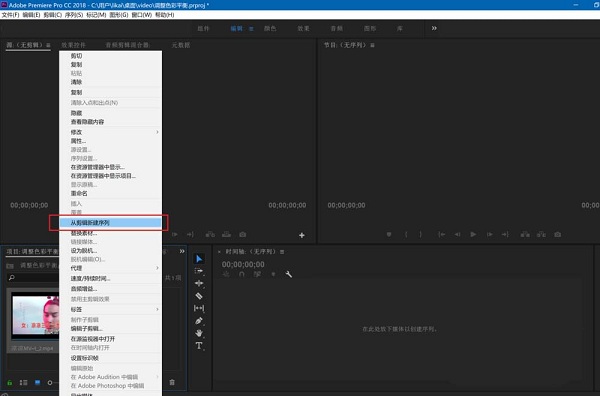 Adobe premiere pro CC2018截图